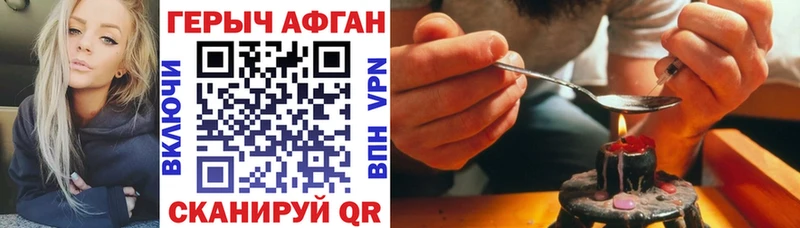 Героин Афган  цены   Касли 